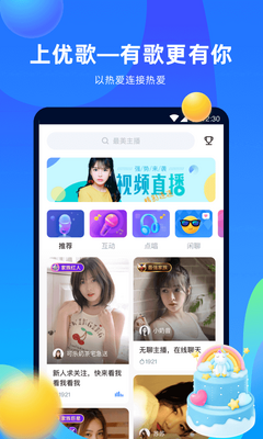 优歌直播app截图2