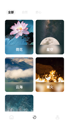 睡眠音乐app软件截图3