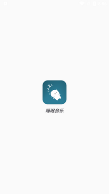 睡眠音乐app软件截图4