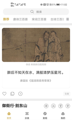 ���ĵ�ʫ��app�ֻ����ͼ0