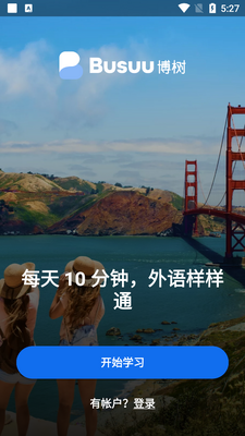 Busuu����app��ͼ2