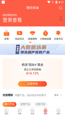 ����֤ȯ�ֻ���app���عٷ���ͼ0