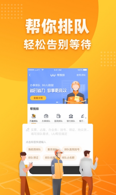 飞鼠跑腿客户端截图1