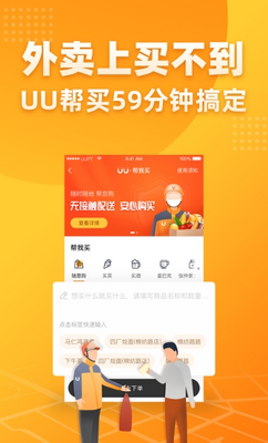 飞鼠跑腿客户端截图2