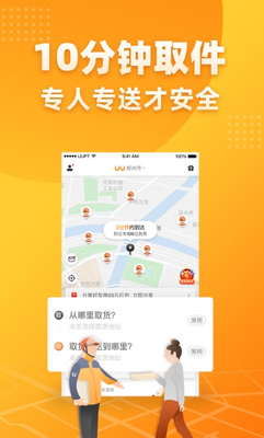 飞鼠跑腿客户端截图0