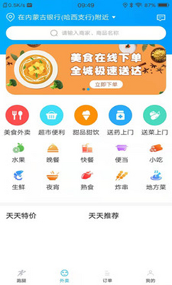 飞鼠跑腿客户端截图4