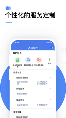 ����12333�籣app��ͼ1