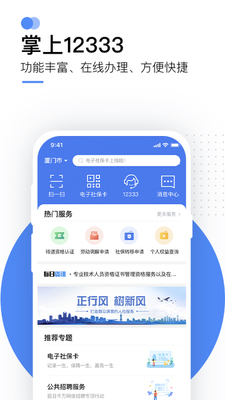 ����12333�籣app��ͼ2