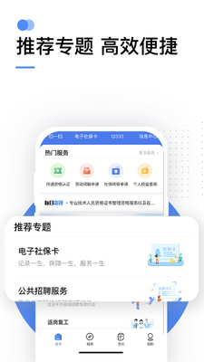 ����12333�籣app��ͼ3
