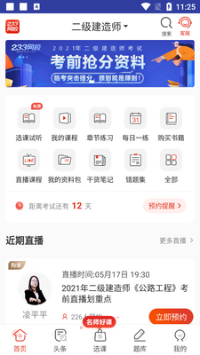 233��У��������ٷ����ͼ2