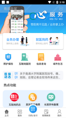 ��ͨҽ��app���°��ͼ4