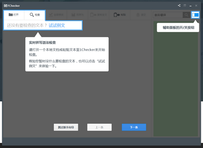 1checker英文文法检查工具截图1