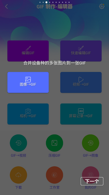 GIF制作编辑器app中文版截图0