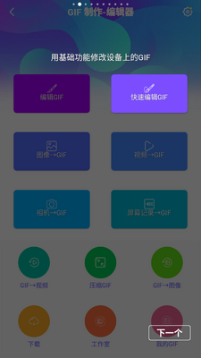 GIF制作编辑器app中文版截图1