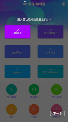 GIF制作编辑器app中文版截图2