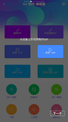 GIF制作编辑器app中文版截图3