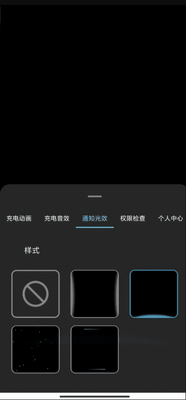 光兮充电提示音通知光效app截图0