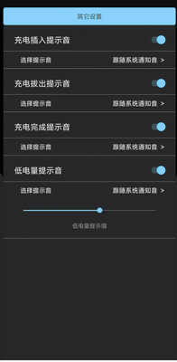 光兮充电提示音通知光效app截图1