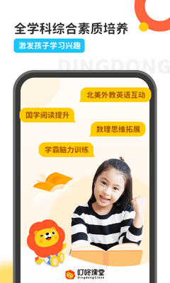 叮咚乐园少儿英语截图2