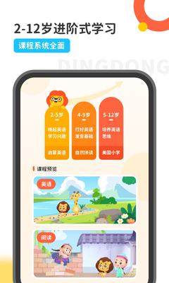 叮咚乐园少儿英语截图3