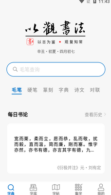 �Թ��鷨app�ֻ����ͼ0