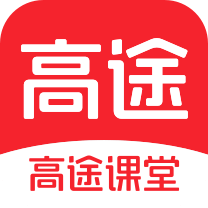 高途课堂app官方正版4.21.10 安卓手