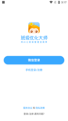 �༶�Ż���ʦapp��ͼ1