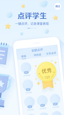 �༶�Ż���ʦapp��ͼ2