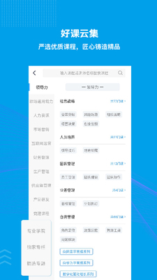 量见云课堂app截图0