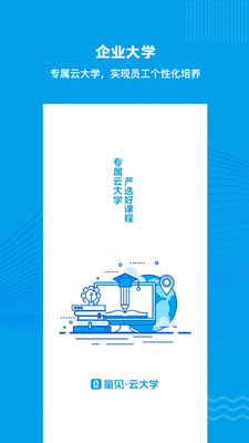 量见云课堂app截图4
