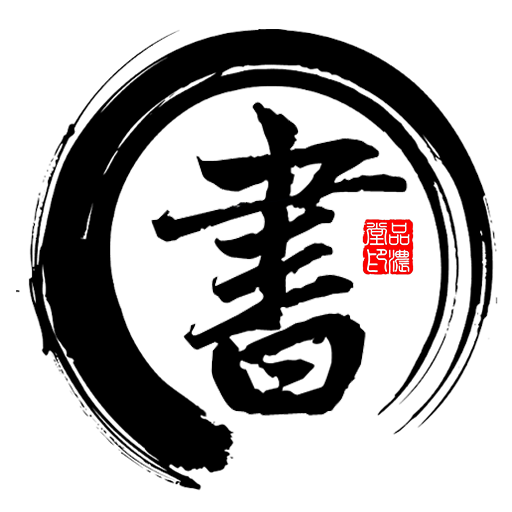 书法字帖碑帖app免费版1.0.0安卓版