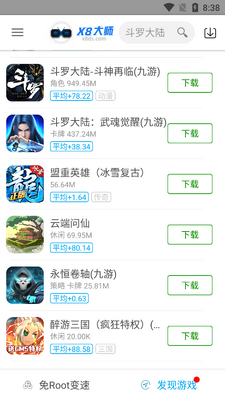 X8大师最新版截图1