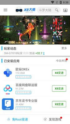 X8大师最新版截图2