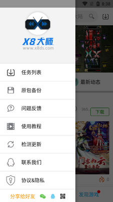 X8大师最新版截图3