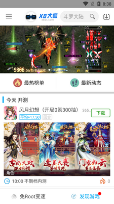 X8大师最新版截图4