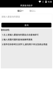 �𰸲�ѯ����2.0���°��ͼ2
