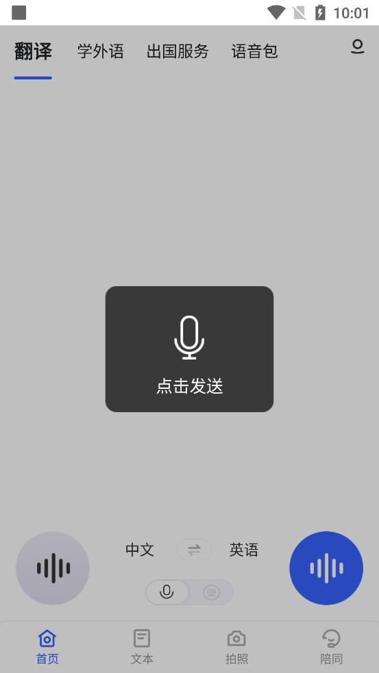 出国翻译官app去广告版截图0