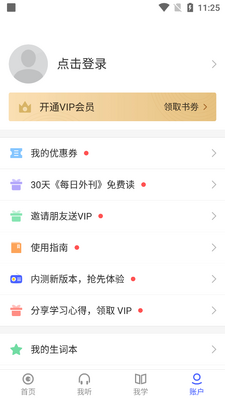 每日英语听力学习最新版截图2