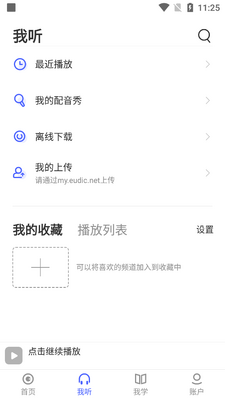 每日英语听力学习最新版截图3