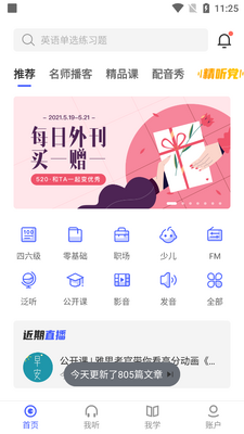 每日英语听力学习最新版截图4