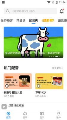 每日法语听力会员版截图0