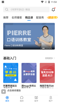 每日法语听力会员版截图1