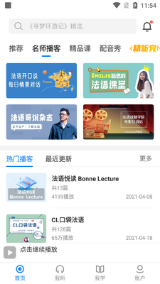 每日法语听力会员版截图2
