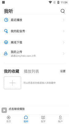 每日法语听力会员版截图3