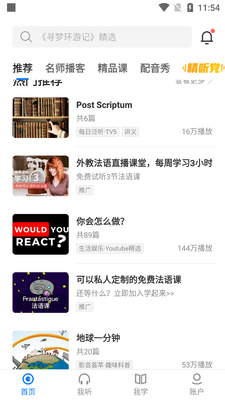 每日法语听力会员版截图4