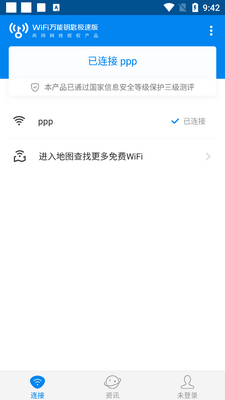 WIFI����Կ�׼��ٰ����°��ͼ4
