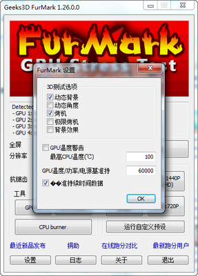 FurMark��������1.27��ɫ���ļ����ͼ1