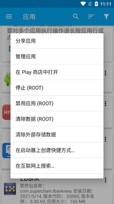 安卓应用管理器高级版app截图0