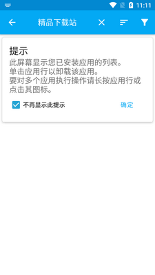 安卓应用管理器高级版app截图1