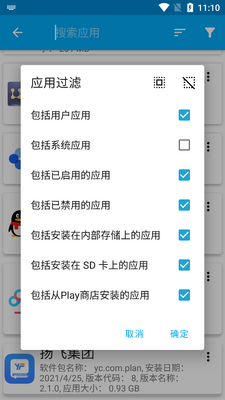安卓应用管理器高级版app截图2